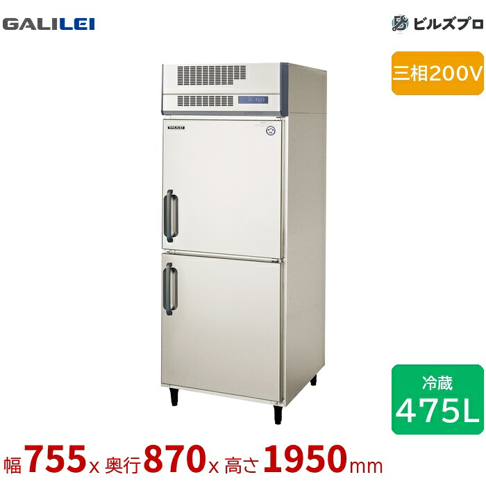 GKD-082FMD1-S フクシマ小峡谷花の冠 蓄冷材用手っとり早い受け止める庫 幅755 475L 三相200V