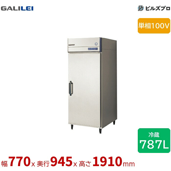 GMW-080RM1-RS フクシマ小峡谷花の冠 酪漿保冷庫 幅770 冷蔵787L 単相100V