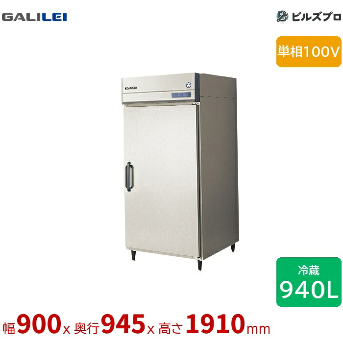 GMW-090RM1-RS フクシマ小峡谷花の冠 酪漿保冷庫 幅900 冷蔵940L 単相100V