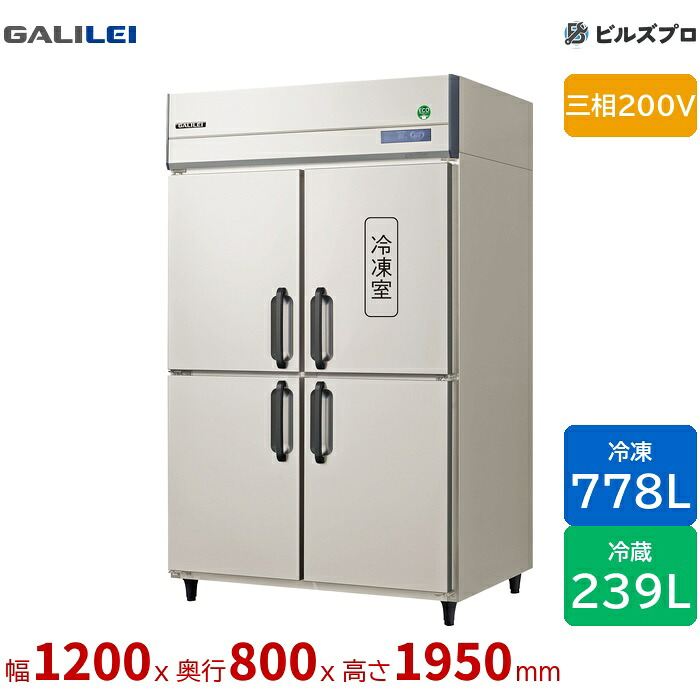 GRD-121PDX フクシマ小峡谷花の冠 タテ型お役目用凍る電気冷蔵庫 幅1200 厚型冷蔵3室凍る1室 778L239L 三相200V