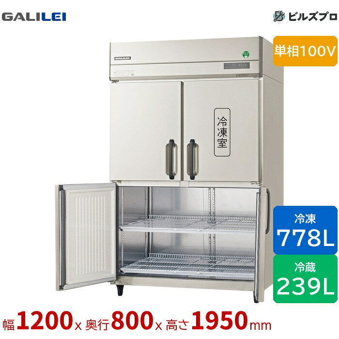 GRD-121PX-F フクシマ小峡谷花の冠 タテ型お役目用凍る電気冷蔵庫 幅1200 厚型真っただ中無償性/冷蔵3室凍る1室 778L239L 単相100V