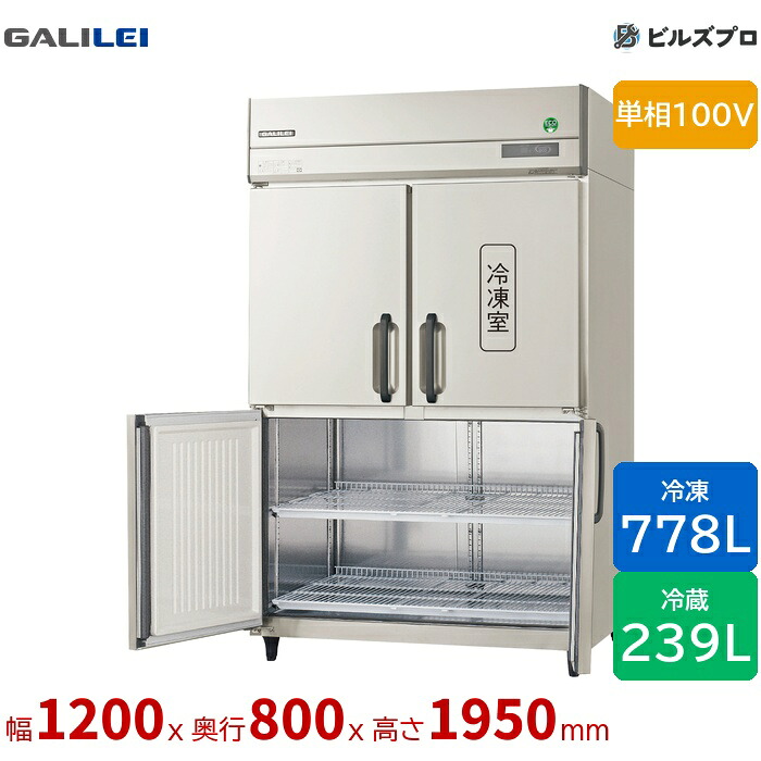GRD-121PX1-F フクシマ小峡谷花の冠 タテ型お役目用凍る電気冷蔵庫 幅1200 厚型真っただ中無償性/冷蔵3室凍る1室 778L239L 単相100V