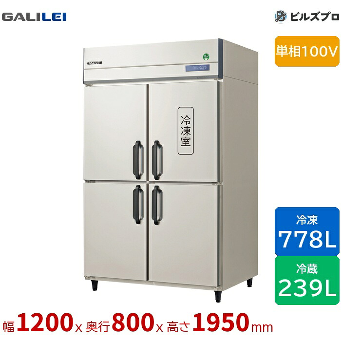 GRD-121PX1 フクシマ小峡谷花の冠 タテ型お役目用凍る電気冷蔵庫 幅1200 厚型冷蔵3室凍る1室 778L239L 単相100V
