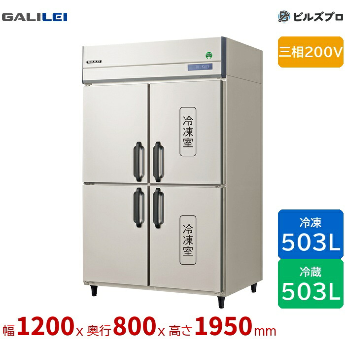 GRD-122PDX フクシマ小峡谷花の冠 タテ型御勤め用氷る電気冷蔵庫 幅1200 厚型冷蔵2室氷る2室 503L503L 三相200V