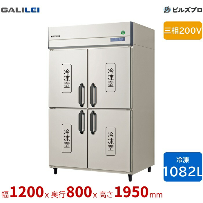 GRD-124FDX フクシマ小峡谷花の冠 タテ型お役目用凍結器 幅1200 厚型 1082L 三相200V
