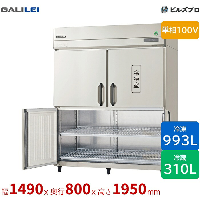 GRD-151PX1-F フクシマ小峡谷花の冠 タテ型お役目用凍る電気冷蔵庫 幅1490 厚型真っただ中無償性/冷蔵3室凍る1室 993L310L 単相100V