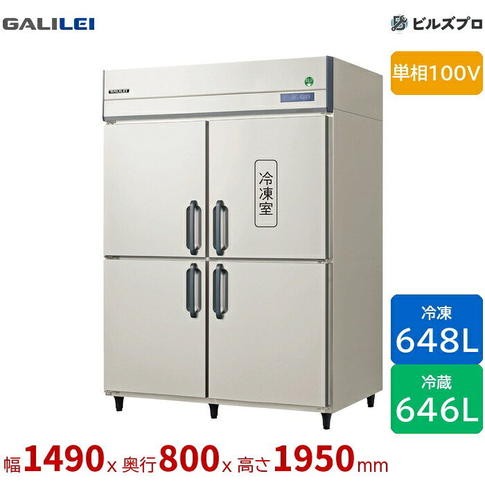 GRD-151PX1 フクシマ小峡谷花の冠 タテ型御勤め用氷る電気冷蔵庫 幅1490 厚型冷蔵3室氷る1室 648L646L 単相100V