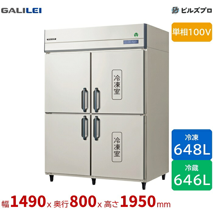 GRD-152PX1 フクシマ小峡谷花の冠 タテ型お役目用凍る電気冷蔵庫 幅1490 厚型冷蔵2室凍る2室 648L646L 単相100V
