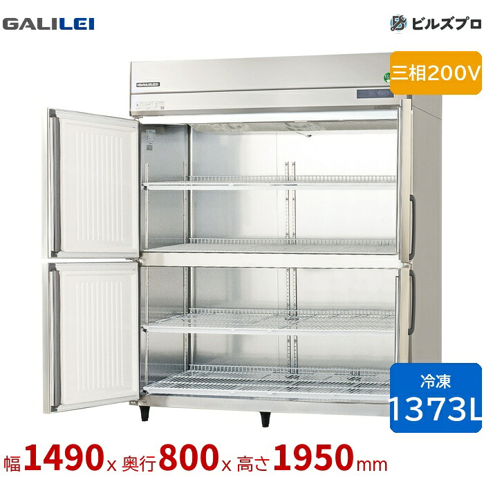 GRD-154FDX-F フクシマ小峡谷花の冠 タテ型お役目用凍結器 幅1490 厚型真っただ中無償性 1373L 三相200V
