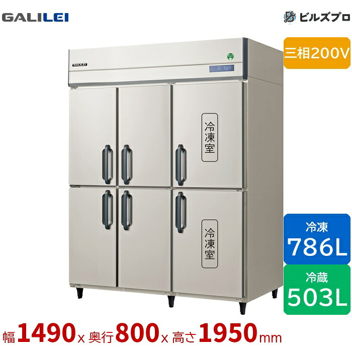 GRD-1562PDX フクシマ小峡谷花の冠 タテ型お役目用凍る電気冷蔵庫 幅1490 厚型 6枚扉/冷蔵4室凍る2室 786L503L 三相200V