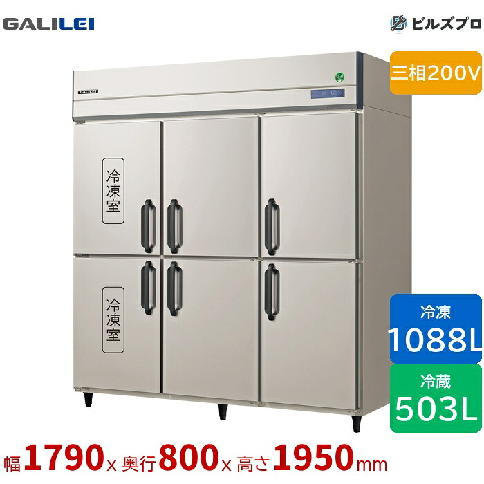 GRD-182PDX-L フクシマ小峡谷花の冠 タテ型御勤め用氷る電気冷蔵庫 幅1790 厚型 氷る冷蔵室逆遣りくち/冷蔵4室氷る2室 1088L503L 三相200V