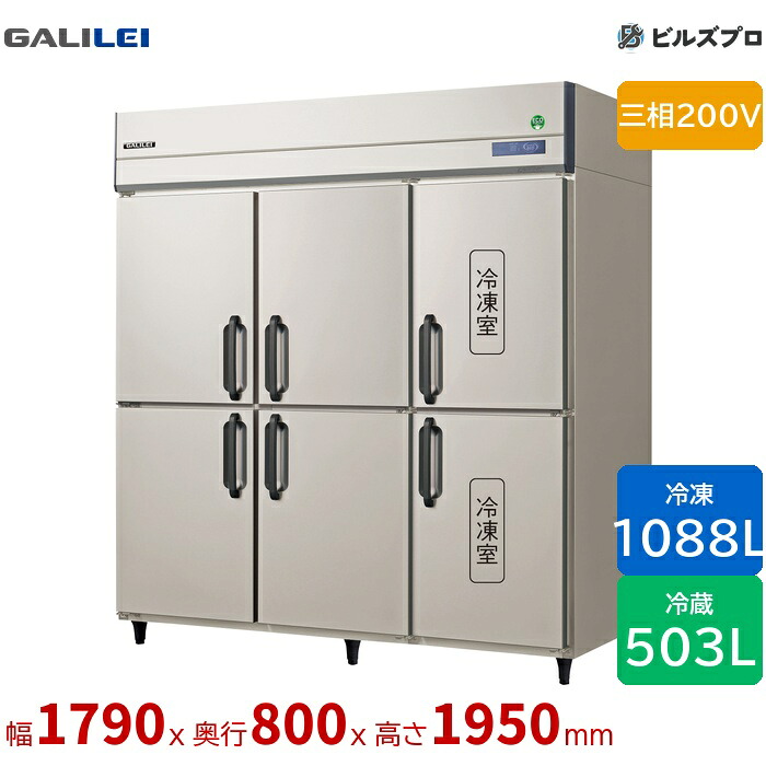GRD-182PDX フクシマ小峡谷花の冠 タテ型御勤め用氷る電気冷蔵庫 幅1790 厚型冷蔵4室氷る2室 1088L503L 三相200V