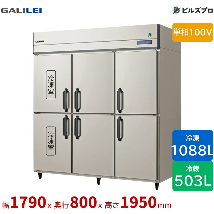 GRD-182PX1-L フクシマガリレイ タテ型業務用冷凍冷蔵庫 幅1790 厚型 冷凍冷蔵室逆仕様/冷蔵4室冷凍2室 1088L503L 単相100V 214,852円