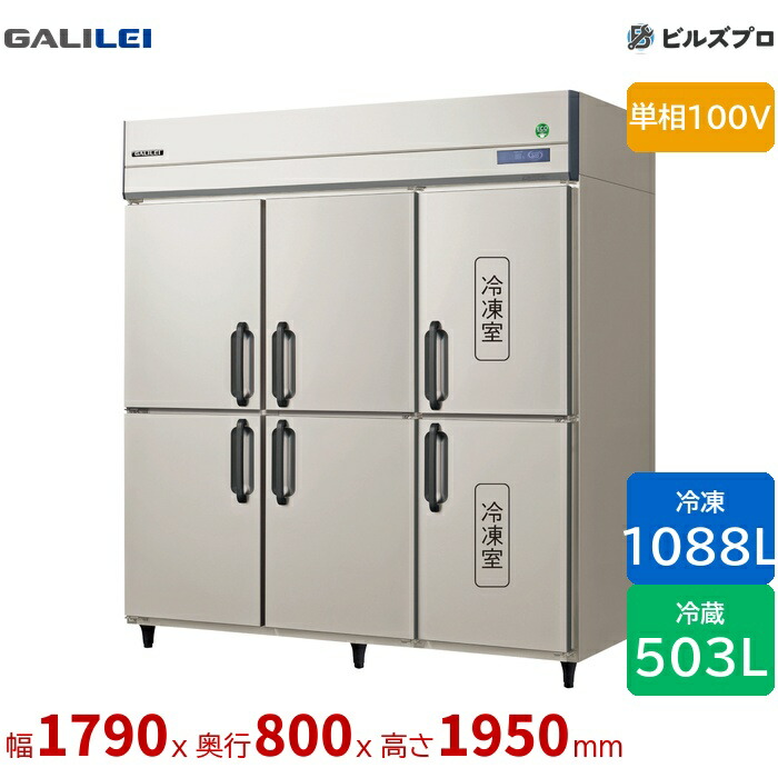 GRD-182PX1 フクシマガリレイ タテ型業務用冷凍冷蔵庫 幅1790 厚型冷蔵4室冷凍2室 1088L503L 単相100V