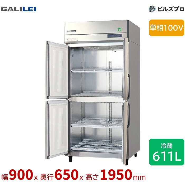 GRN-090RX-F フクシマガリレイ タテ型業務用冷蔵庫 幅900 薄型センターフリー 611L 単相100V
