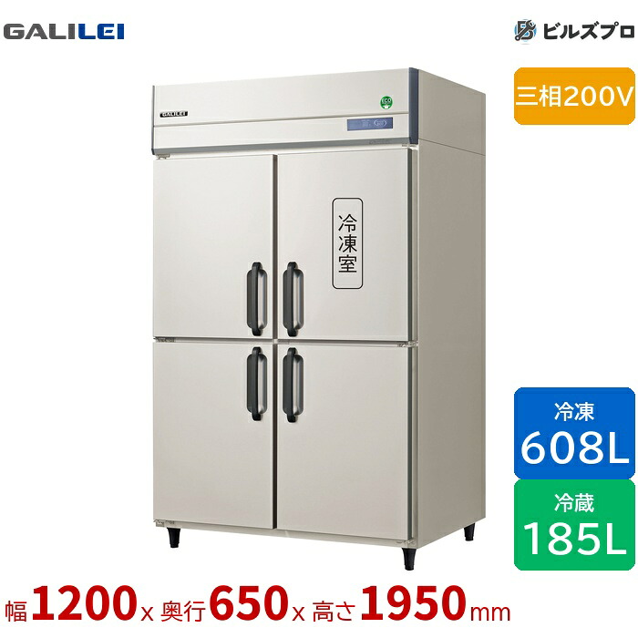 GRN-121PDX フクシマ小峡谷花の冠 タテ型お役目用凍る電気冷蔵庫 幅1200 薄型冷蔵3室凍る1室 608L185L 三相200V