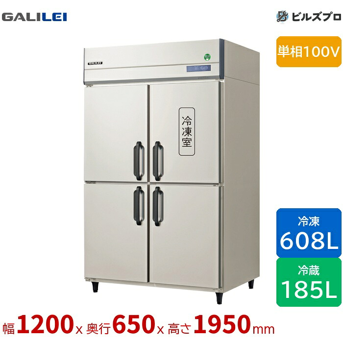 GRN-121PX1 フクシマ小峡谷花の冠 タテ型お役目用凍る電気冷蔵庫 幅1200 薄型冷蔵3室凍る1室 608L185L 単相100V