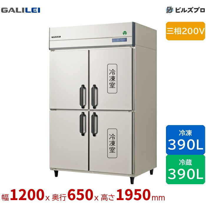 GRN-122PDX フクシマ小峡谷花の冠 タテ型御勤め用氷る電気冷蔵庫 幅1200 薄型冷蔵2室氷る2室 390L390L 三相200V