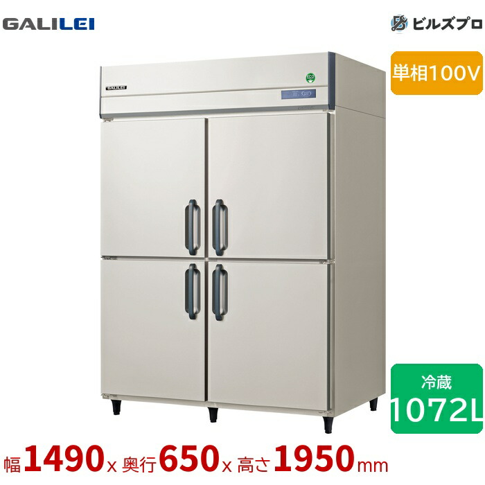 GRN-150RX フクシマ小峡谷花の冠 タテ型お役目用電気冷蔵庫 幅1490 薄型 1072L 単相100V