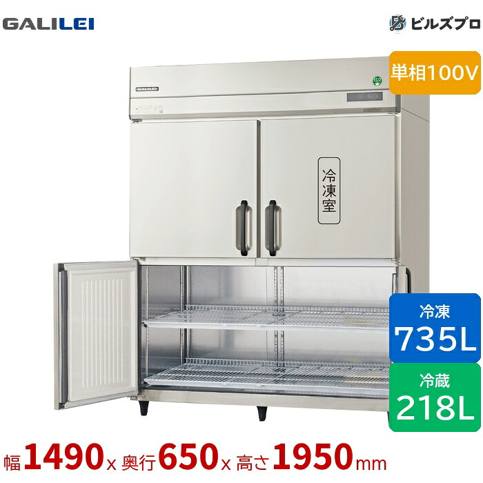 GRN-151PX1-F フクシマ小峡谷花の冠 タテ型お役目用凍る電気冷蔵庫 幅1490 薄型真っただ中無償性/冷蔵3室凍る1室 735L218L 単相100V