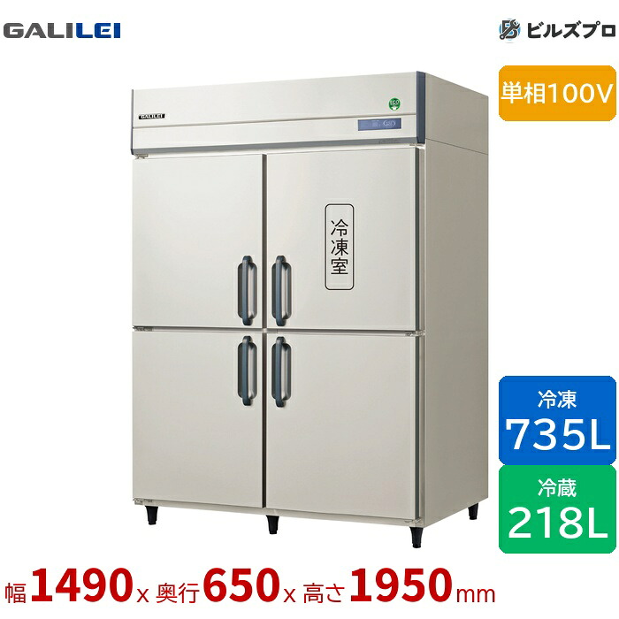 GRN-151PX1 フクシマ小峡谷花の冠 タテ型お役目用凍る電気冷蔵庫 幅1490 薄型冷蔵3室凍る1室 735L218L 単相100V