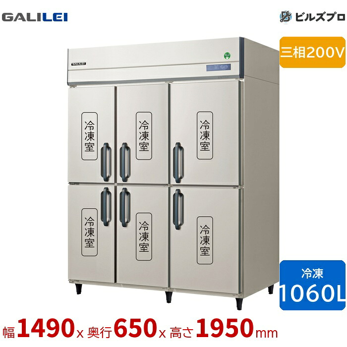 GRN-1566FDX フクシマ小峡谷花の冠 タテ型お役目用凍結器 幅1490 薄型 6枚扉 1060L 三相200V