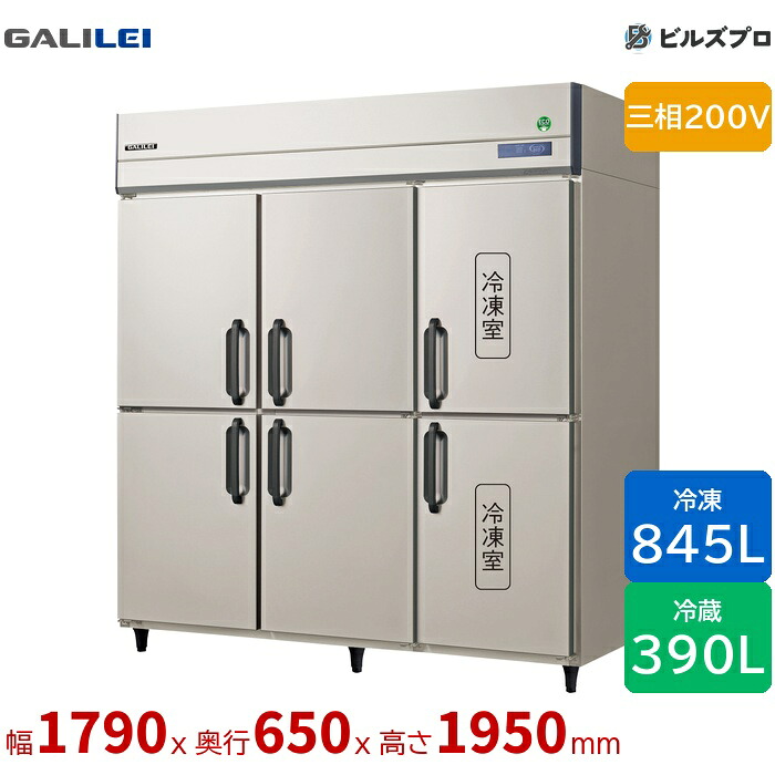 GRN-182PDX フクシマ小峡谷花の冠 タテ型お役目用凍る電気冷蔵庫 幅1790 薄型冷蔵4室凍る2室 845L390L 三相200V