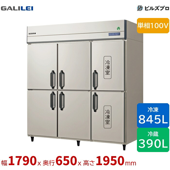 GRN-182PX1 フクシマ小峡谷花の冠 タテ型お役目用凍る電気冷蔵庫 幅1790 薄型冷蔵4室凍る2室 845L390L 単相100V