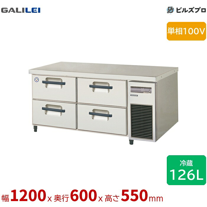 LBC-120RM2-R フクシマガリレイ ドロワーテーブル冷蔵庫 幅1200 薄型 2段ドロワー 126L 単相100V|設備の格安販売店 ビルズプロ
