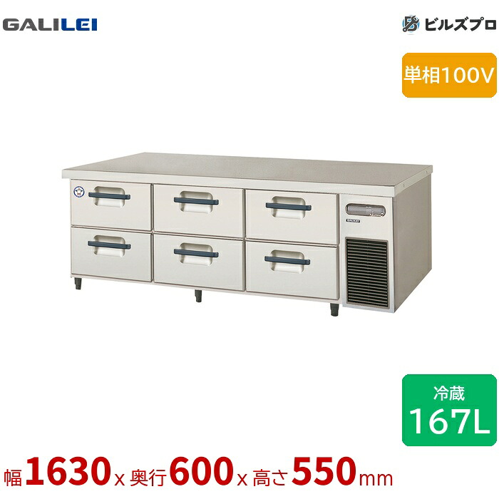 LBC-160RM2-R フクシマ小峡谷花の冠 ドロワーテーブル電気冷蔵庫 幅1630 薄型 2段ドロワー 167L 単相100V
