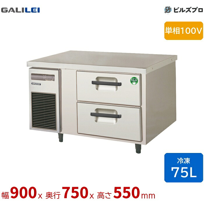 LBW-092FX フクシマ小峡谷花の冠 ドロワーテーブル凍結器 幅900 厚型 2段ドロワー 75L 単相100V