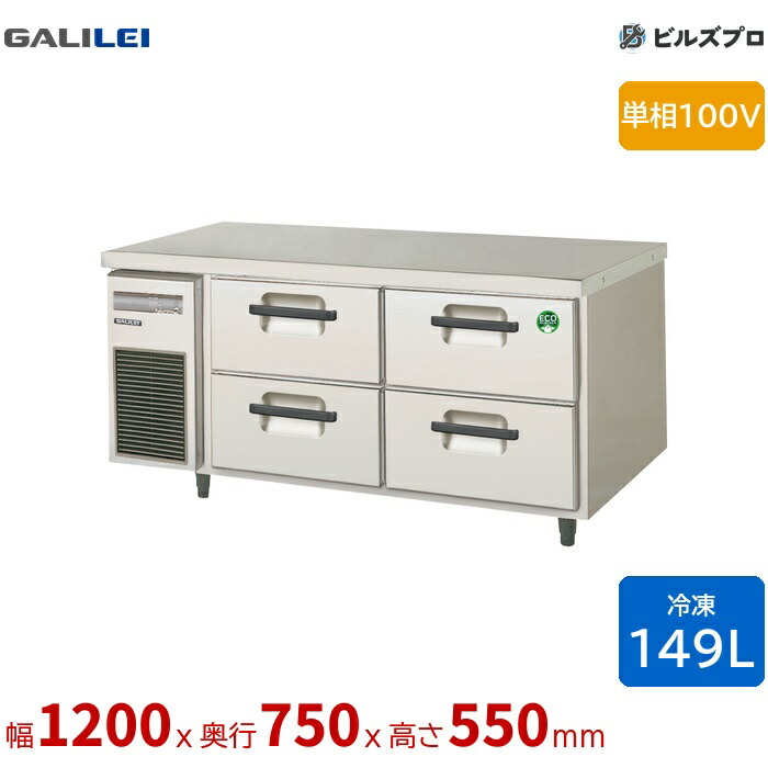 LBW-124FX フクシマ小峡谷花の冠 ドロワーテーブル凍結器 幅1200 厚型 2段ドロワー 149L 単相100V