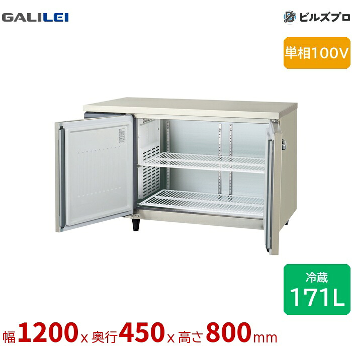 LCU-120RM2-F フクシマ小峡谷花の冠 ヨコ型御勤め用電気冷蔵庫 幅1200 超薄型 171L 単相100V
