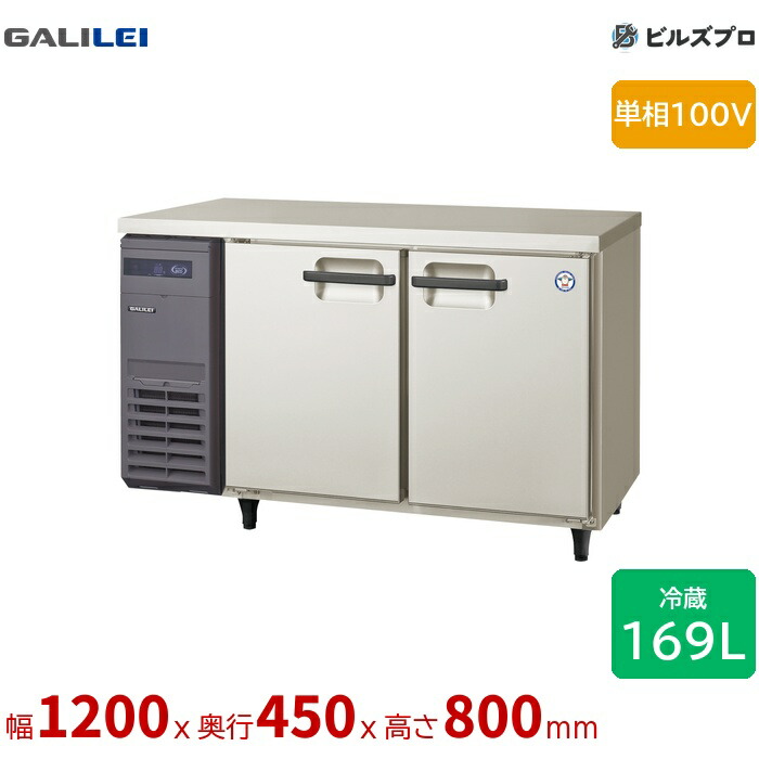 LCU-120RM2 フクシマ小峡谷花の冠 ヨコ型御勤め用電気冷蔵庫 幅1200 超薄型 169L 単相100V