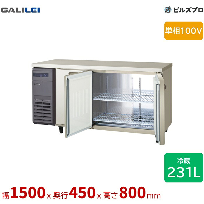 LCU-150RM2-EF フクシマ小峡谷花の冠 ヨコ型御勤め用電気冷蔵庫 幅1500 超薄型 231L 単相100V