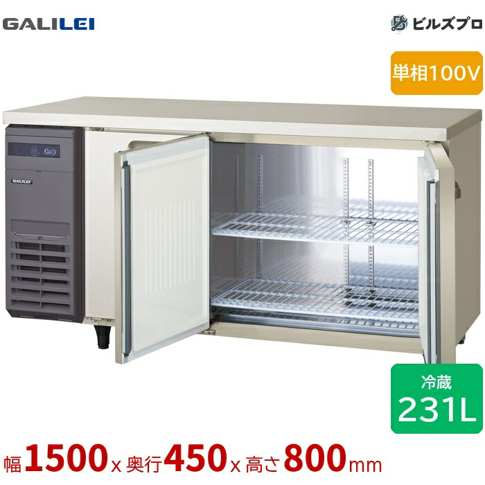 LCU-150RX-EF フクシマ小峡谷花の冠 ヨコ型御勤め用電気冷蔵庫 幅1500 超薄型真っただ中無償性 231L 単相100V