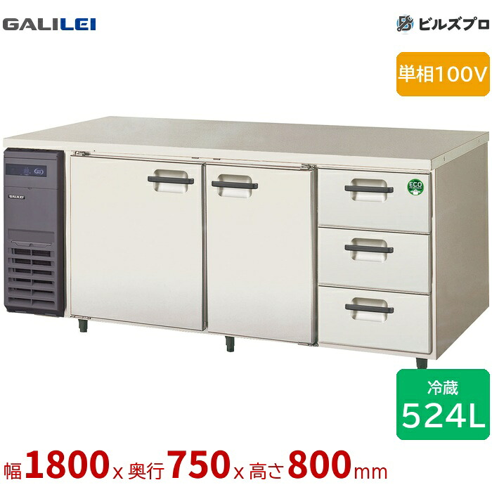 LCW-180RX-D フクシマ小峡谷花の冠 ヨコ型御勤め用電気冷蔵庫 幅1800 厚型ドロワー付き添い人ズボン下 524L 単相100V