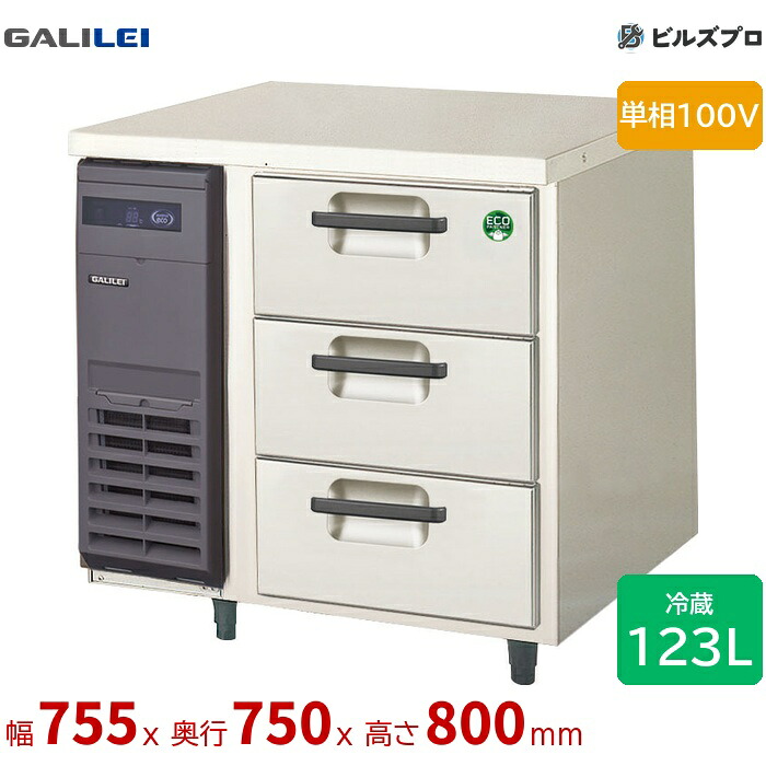 LDW-080RX フクシマ小峡谷花の冠 ドロワーテーブル電気冷蔵庫 幅755 厚型 3段ドロワー 123L 単相100V
