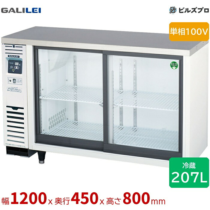LGU-120REX フクシマ小峡谷花の冠 リーチはたご屋 幅1200 超薄型 207L 単相100V