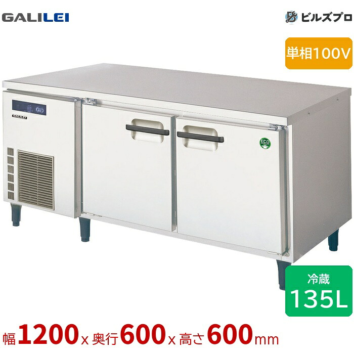 LNC-120RX-F フクシマ小峡谷花の冠 ヨコ型お役目用電気冷蔵庫 幅1200 薄型 低冷ややかさ早見表 135L 単相100V