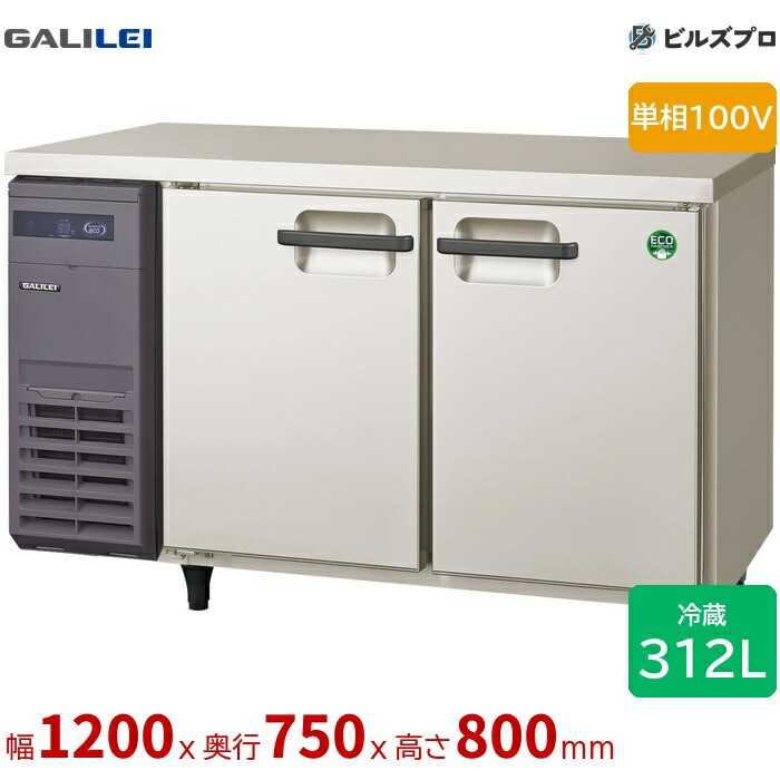 LPW-120RX フクシマ小峡谷花の冠 ヨコ型通行手形スルー電気冷蔵庫 幅1200 厚型 312L 単相100V