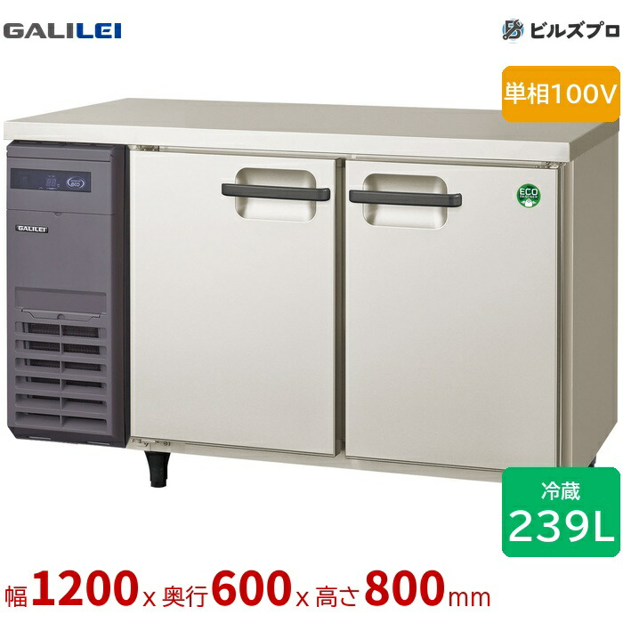 LRC-120RX フクシマ小峡谷花の冠 ヨコ型御勤め用電気冷蔵庫 幅1200 薄型 239L 単相100V
