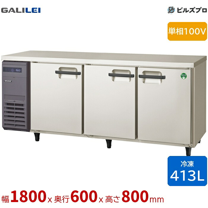 LRC-183FX フクシマガリレイ ヨコ型業務用冷凍庫 幅1800 薄型 413L 単相100V