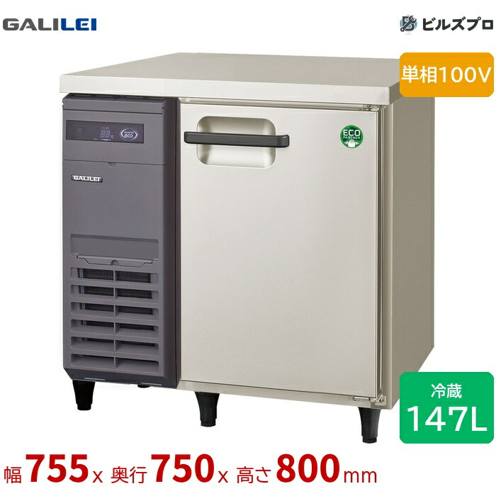 LRW-080RX フクシマ小峡谷花の冠 ヨコ型御役目用電気冷蔵庫 幅755 厚型 147L 単相100V
