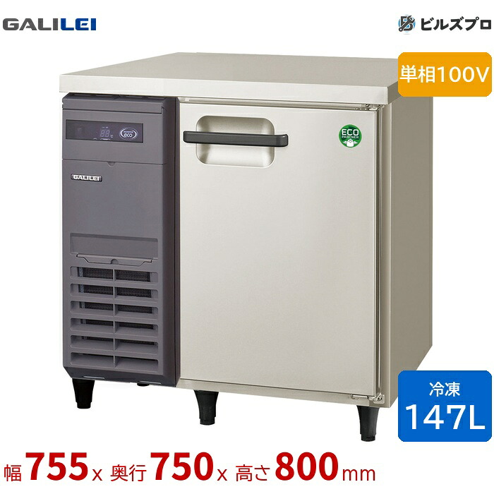 LRW-081FX フクシマガリレイ ヨコ型業務用冷凍庫 幅755 厚型 147L 単相100V|設備の格安販売店 ビルズプロ