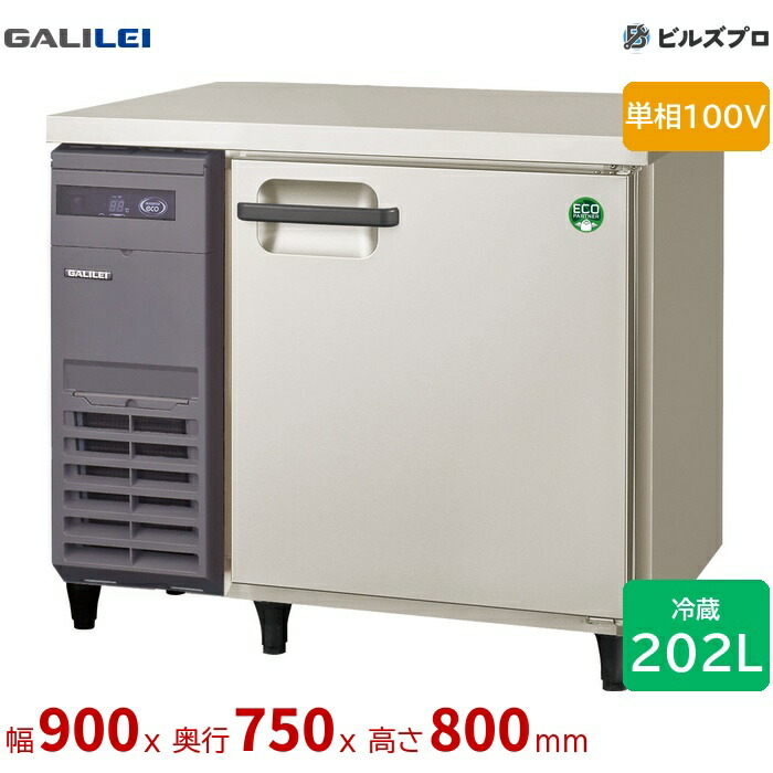 LRW-090RX フクシマ小峡谷花の冠 ヨコ型御勤め用電気冷蔵庫 幅900 厚型 202L 単相100V