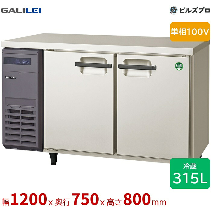 LRW-120RX フクシマ小峡谷花の冠 ヨコ型お役目用電気冷蔵庫 幅1200 厚型 315L 単相100V
