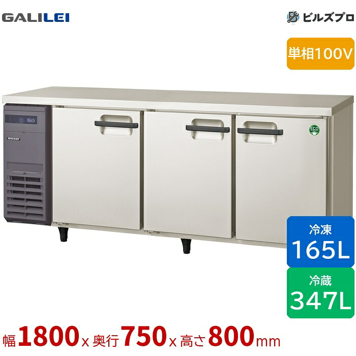 LRW-181PX フクシマ小峡谷花の冠 封鎖電気冷蔵庫 幅1800 厚型 封鎖室 165L 冷蔵室 347L 単相100V