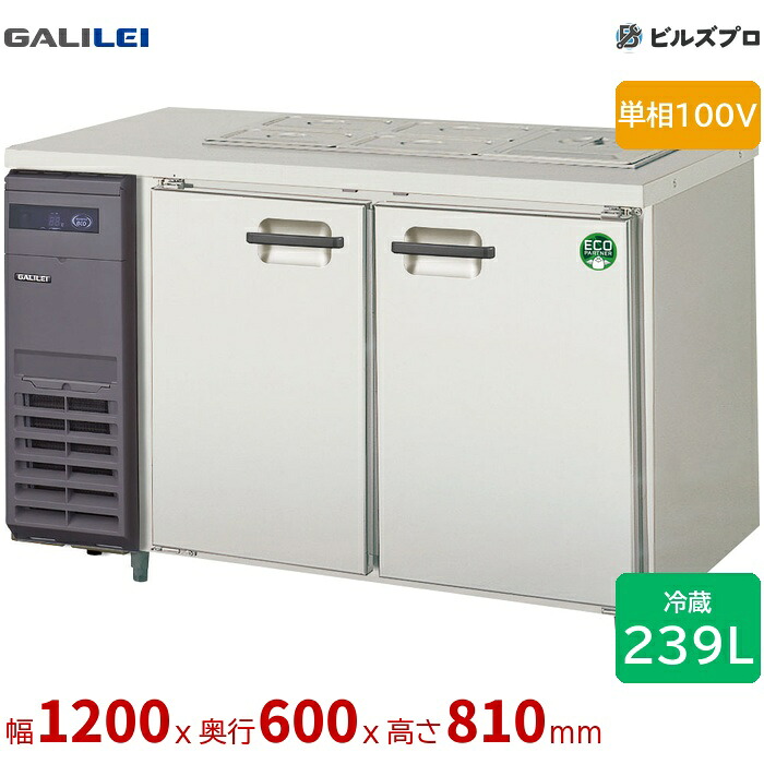 LSC-120RX-B フクシマガリレイ サンドイッチテーブル冷蔵庫 幅1200 サンドイッチテーブル 239L 単相100V|設備の格安販売店 ビルズプロ