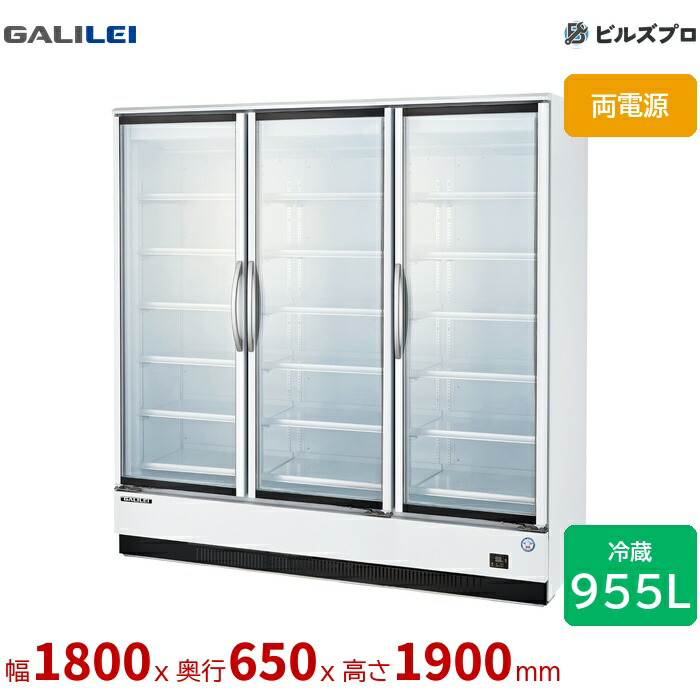楽天市場】LGC-150REX フクシマガリレイ スライド扉小型冷蔵ショー